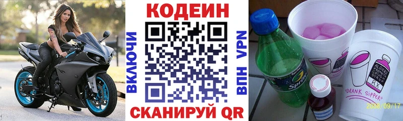 Кодеиновый сироп Lean напиток Lean (лин) Баймак